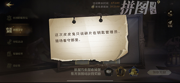 哈利波特魔法觉醒拼图寻宝第四期第六天10.25线索位置在哪？