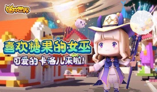 迷你世界白夜女巫卡洛儿激活码是什么？