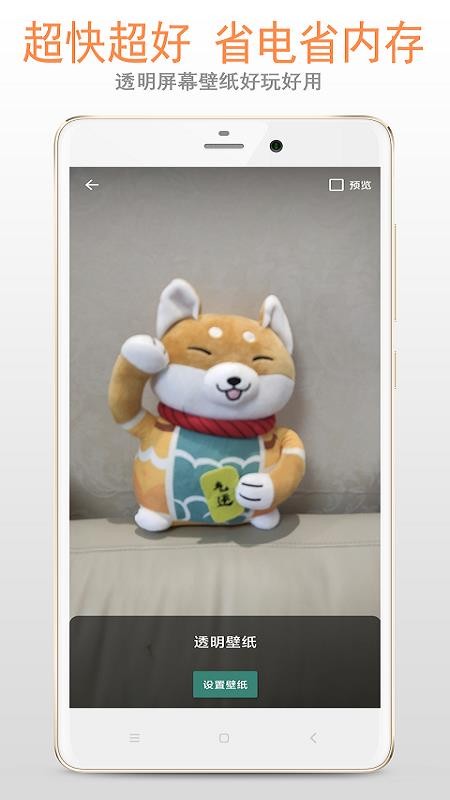 透明屏幕中文版