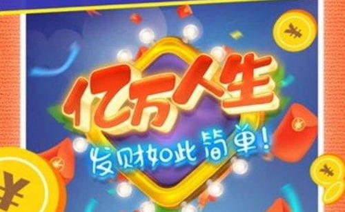 亿万人生离线收益多还是在线收益多