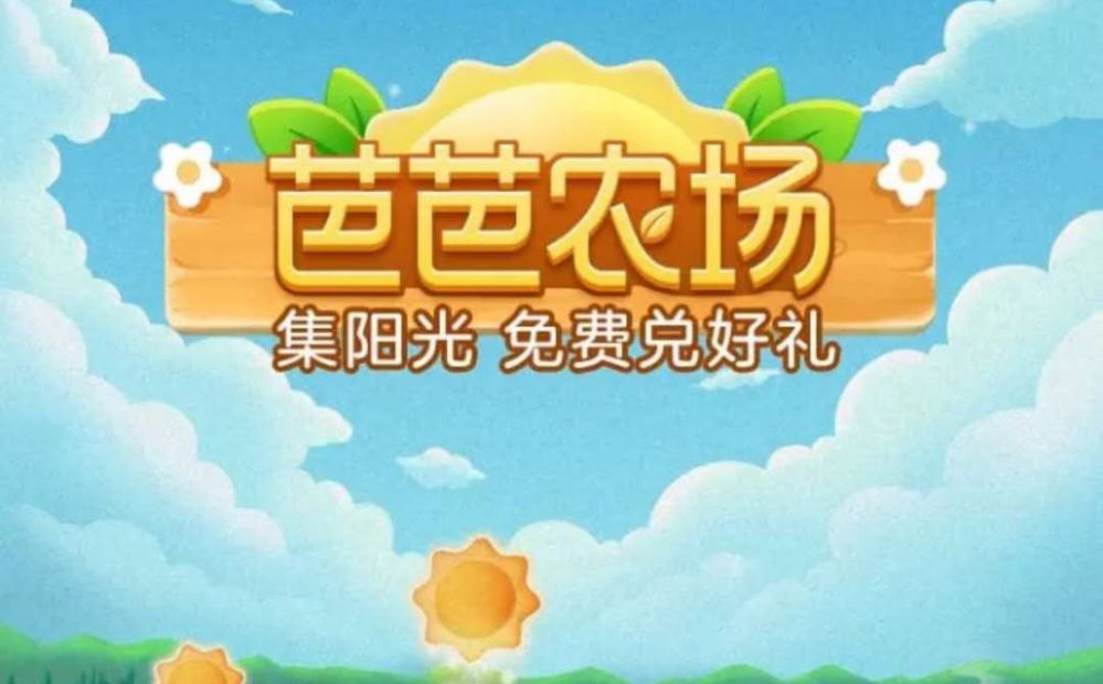 淘宝芭芭农场怎么开启新场地