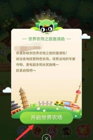 淘宝芭芭农场怎么开启新场地
