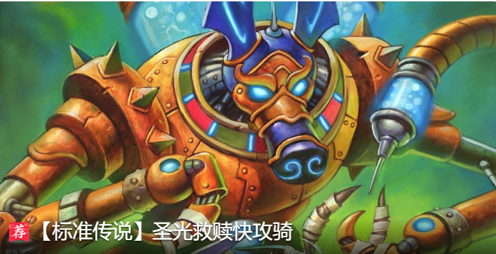 炉石传说2020快攻骑卡组怎么玩