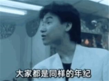 张学友大家都是同样的年纪你没钱我会有吗表情包