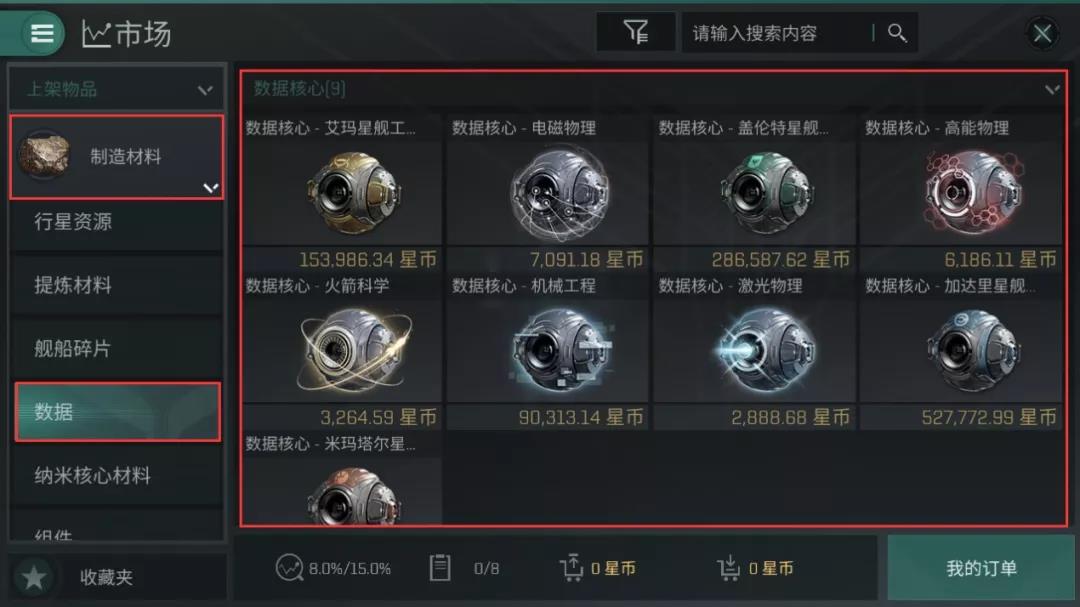 EVE手游怎样造船？