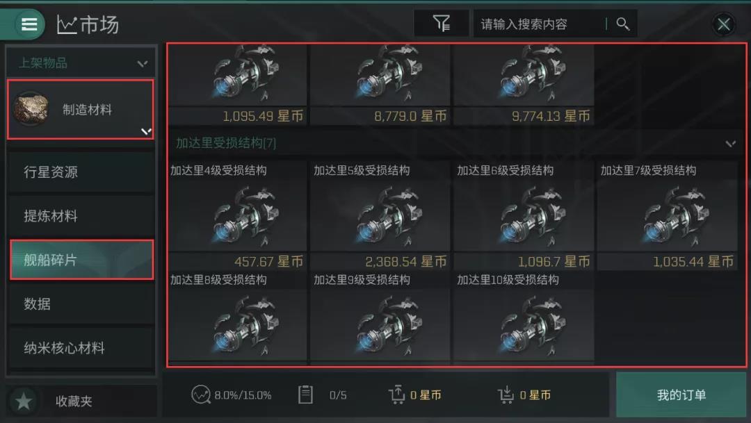 EVE手游怎样造船？
