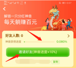疯狂猜成语邀请多少人才能获得分红神兽