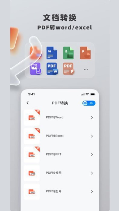 PDF多文件转换v1.0