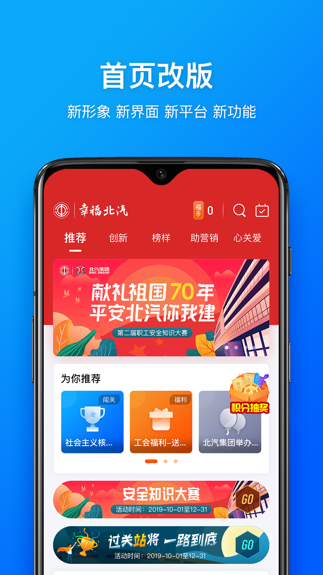 幸福北汽最新版