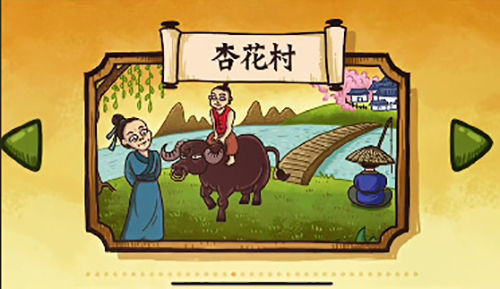 老铁扎心了杏花村怎么过？