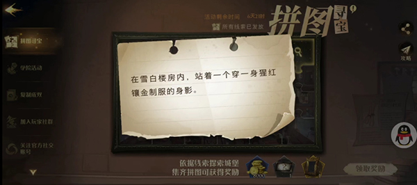 哈利波特魔法觉醒拼图寻宝10.13位置在哪？