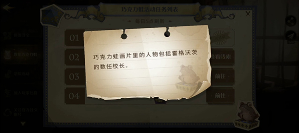 哈利波特魔法觉醒巧克力蛙收集第十三天NPC位置