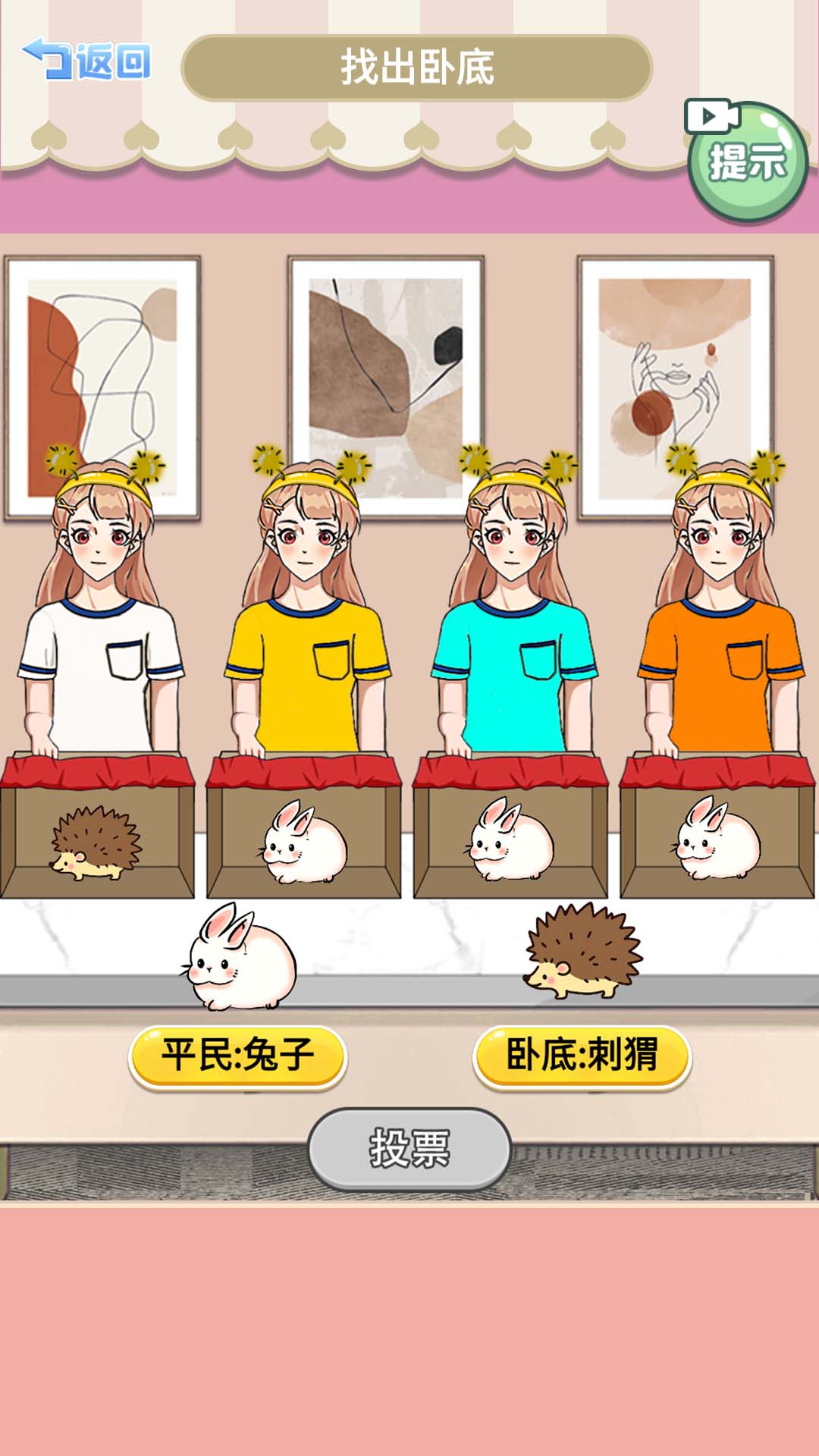 查出卧底安卓版