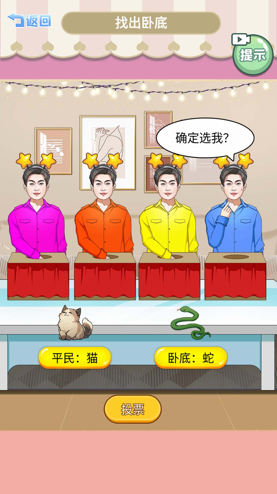 查出卧底安卓版