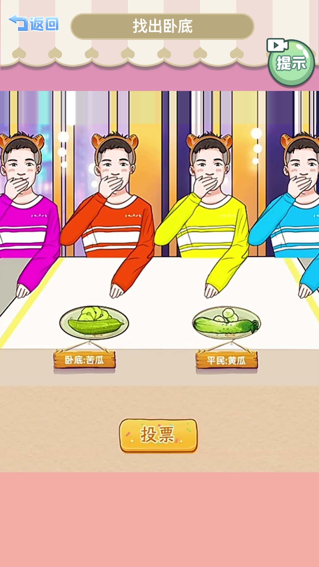 查出卧底安卓版