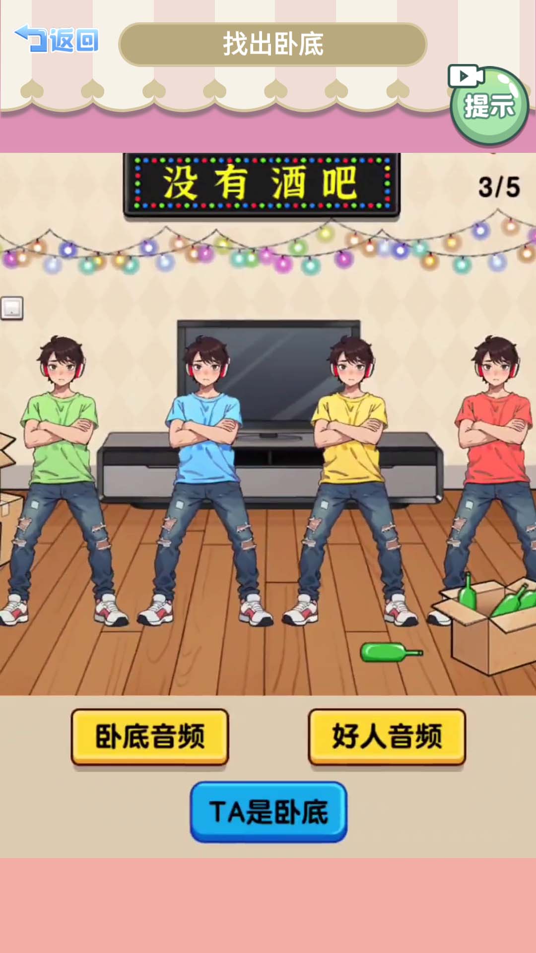 查出卧底安卓版