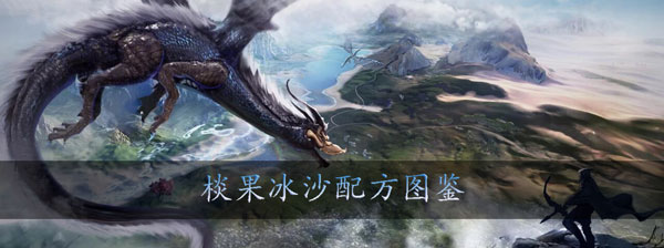 妄想山海棪果冰沙怎么做