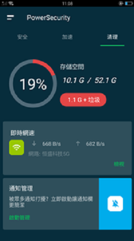 清理手机