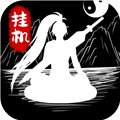 无尽蛮荒