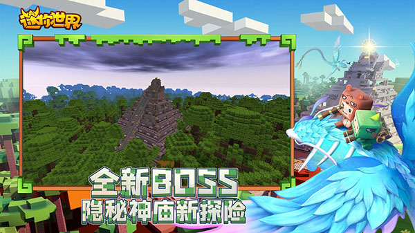 迷你世界0.52.0雨林版本
