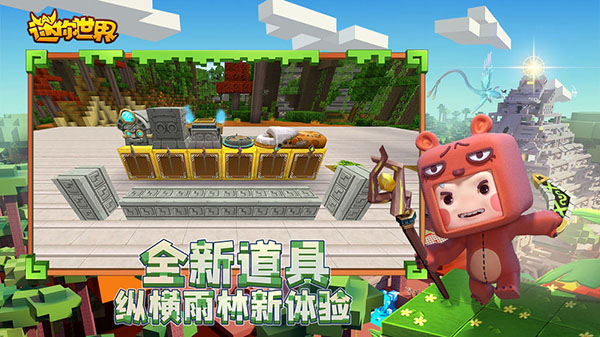 迷你世界0.52.0雨林版本