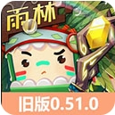 迷你世界0.52.0雨林版本