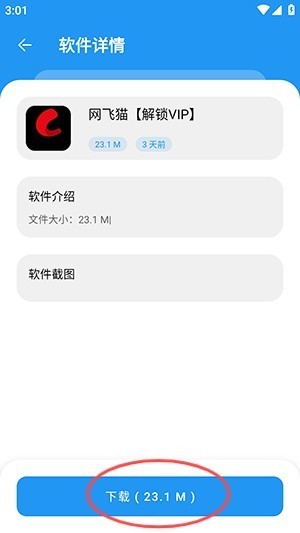 猪猪软件库1.9