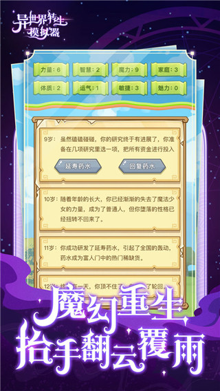 异世界转生模拟器最新版