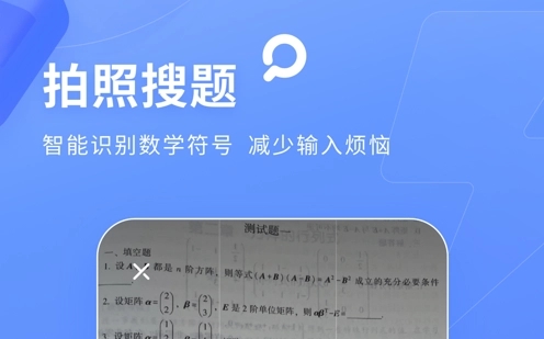 搜题神器一扫就出答案的软件