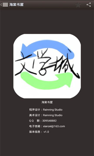 海棠书屋免费自由阅读器