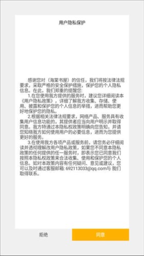 海棠书屋免费自由阅读器下载安装图片3
