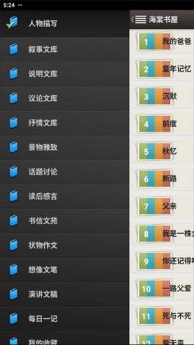 海棠书屋免费自由阅读器下载安装图片6