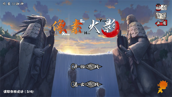 像素火影次世代破面带土