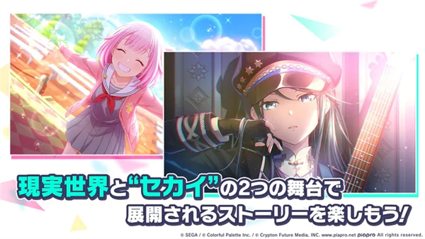 世界计划缤纷舞台日服