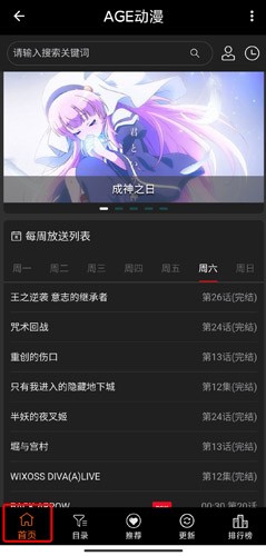age动漫app截图11