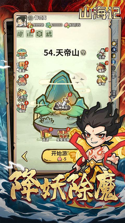 山海记
