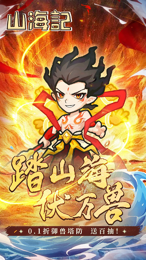 山海记
