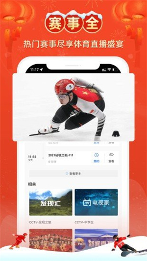 电视家5.0永久免费版