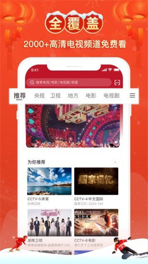 电视家5.0永久免费版