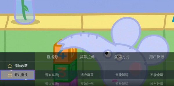 设置儿童锁方法截图1