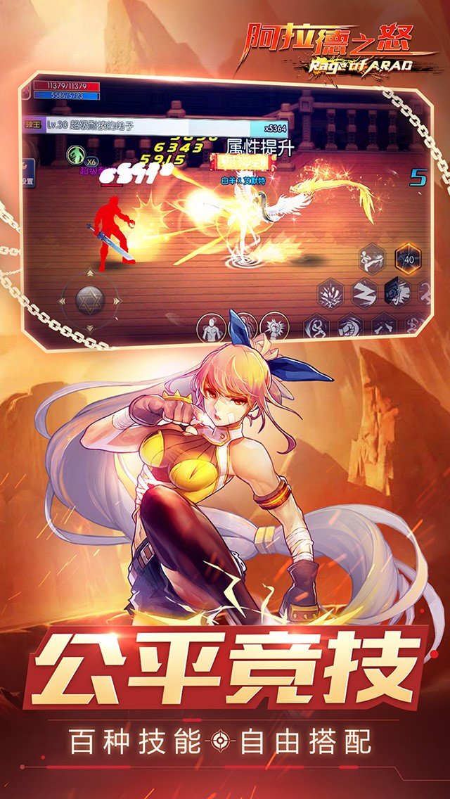 阿拉德之怒官方正版