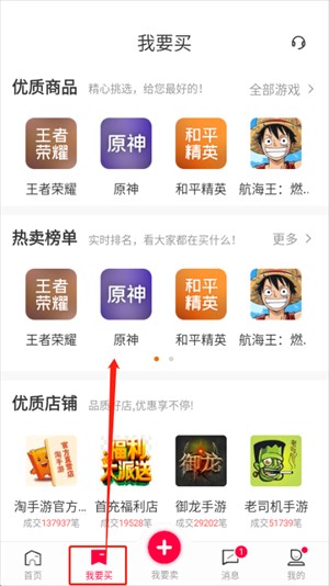 淘手游交易平台app成品号购买流程