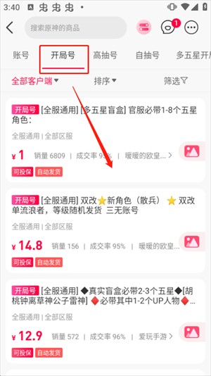 淘手游交易平台app自抽号购买流程