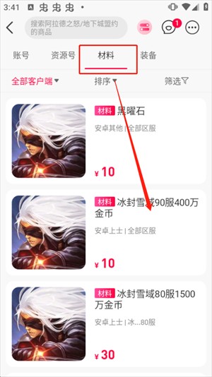 淘手游交易平台app金币道具购买流程