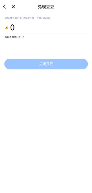 兑换t豆截图教程4