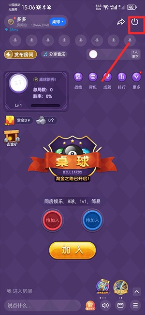 开桌球房间教程截图4