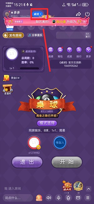 开桌球房间教程截图5