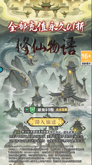 修仙物语手游