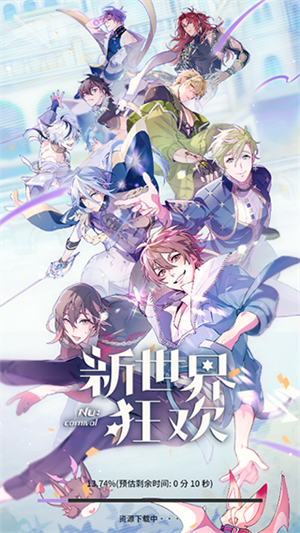新世界狂欢官方版