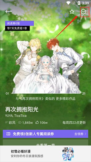 如何下载漫画截图2